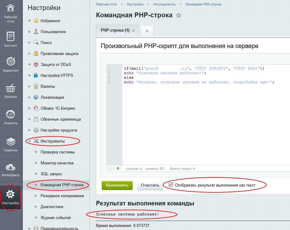 Проверка отправки почты с помощью командной PHP-строки в Битриксе
