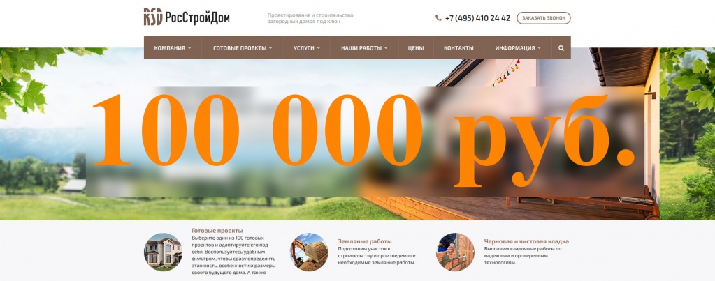 Продаётся сайт строительной компании RosStroyDom.ru